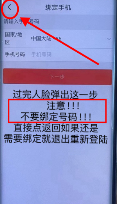 避免绑定手机号码
