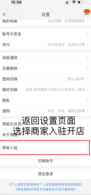 商家入驻