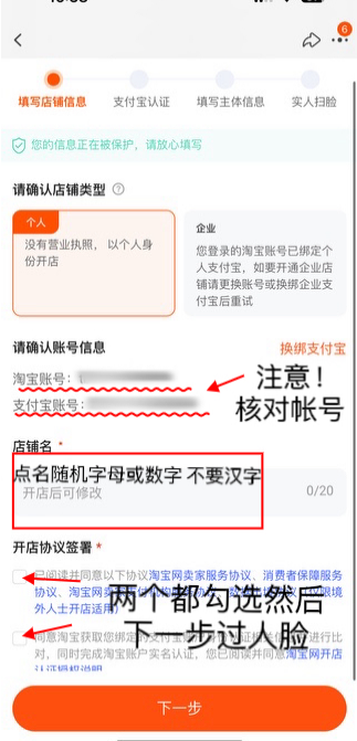 填写店铺信息