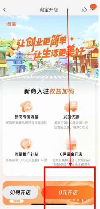 0元开店